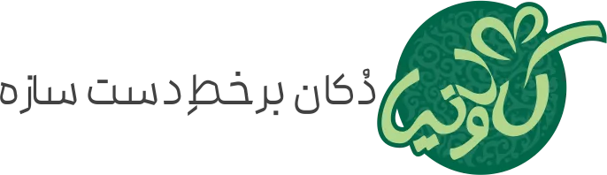 کادونیا | فروشگاه کادوهای دست ساز و خاص